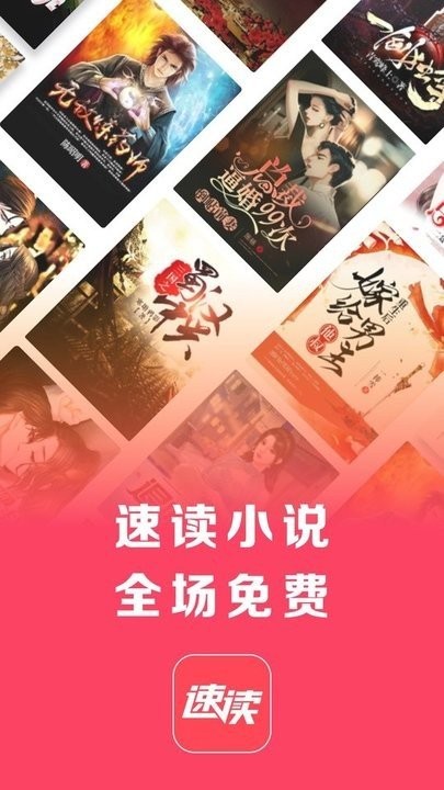 速读免费小说安卓最新版下载v2.3.0.2