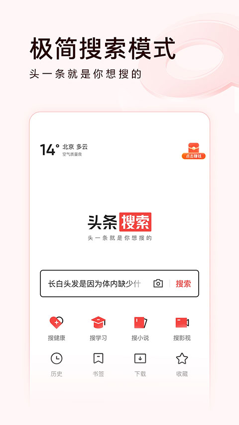 今日头条极速版最新安卓免费下载v10.1.0.0
