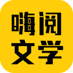 嗨阅文学最新安卓免费下载v2.21