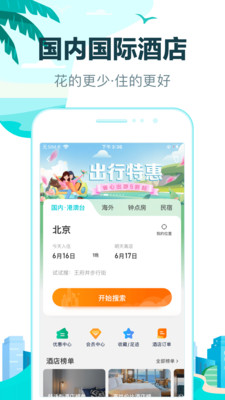 去哪儿旅行去广告版手机apk免费下载v10.1.25