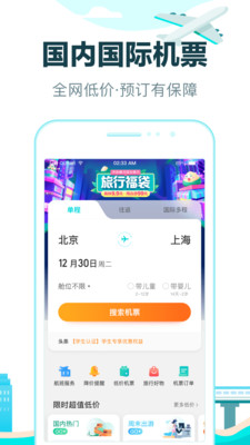 去哪儿旅行极速版手机apk免费下载v10.1.24