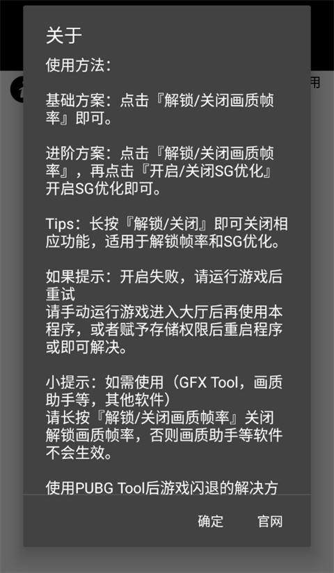 PUBGTool最新安卓免费下载v1.0.7.7