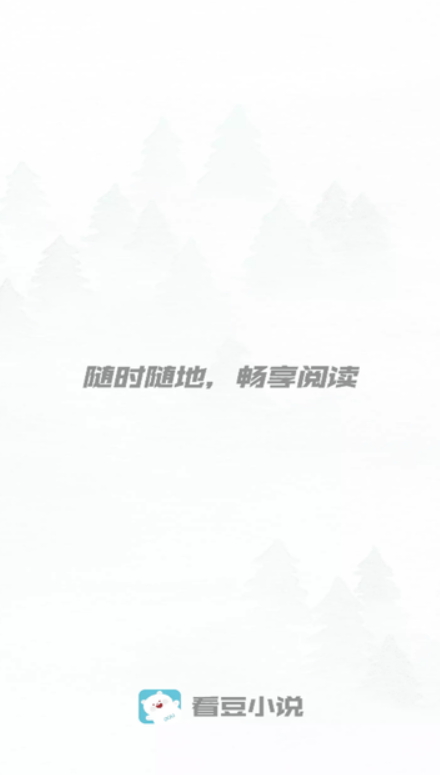 看豆小说最新安卓免费下载v4.6.2