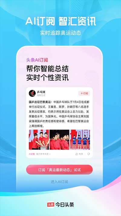 今日头条最新安卓免费下载v10.0.7