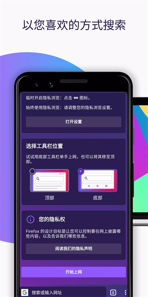 火狐浏览器绿色版最新安卓免费下载v132.0