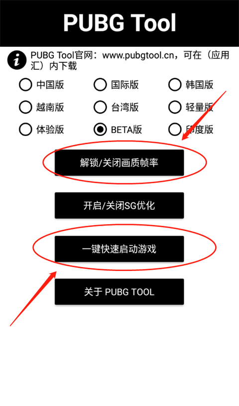 PUBGTool最新安卓免费下载v1.0.7.7