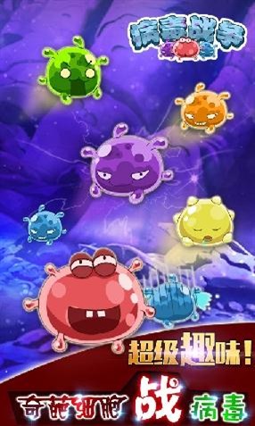 病毒战争(奔跑吧兄弟)最新版下载v1.0.0