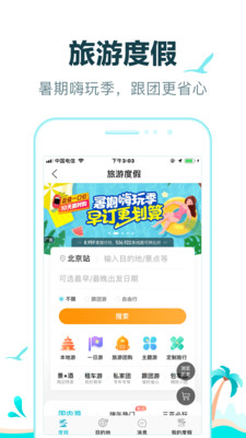 去哪儿旅行极速版手机apk免费下载v10.1.24