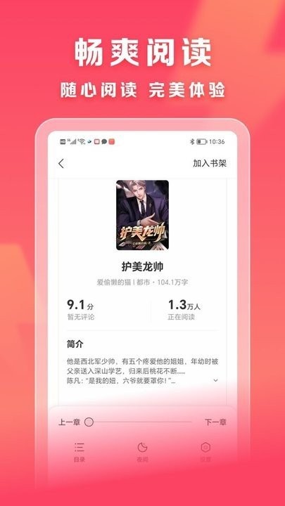 速读免费小说安卓最新版下载v2.3.0.2