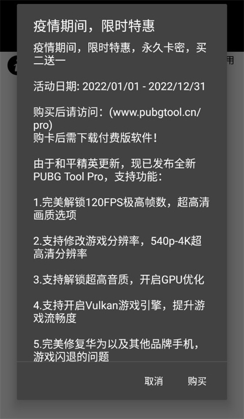 PUBGTool最新安卓免费下载v1.0.7.7