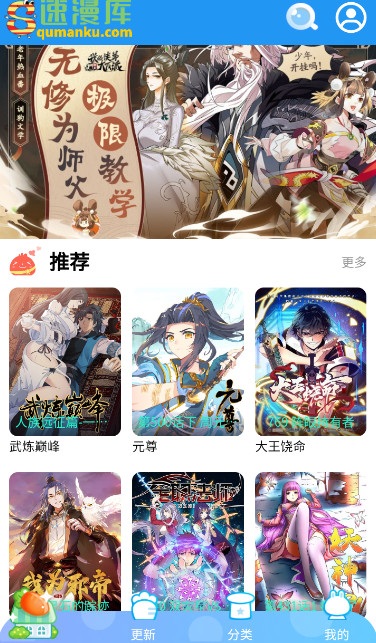 速漫库最新安卓免费下载v1.0
