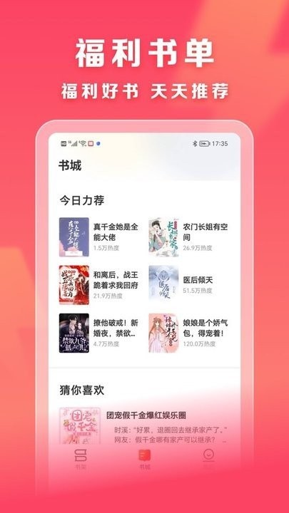 速读免费小说安卓最新版下载v2.3.0.2