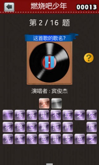燃烧吧少年猜歌王最新版下载地址v1.2.2