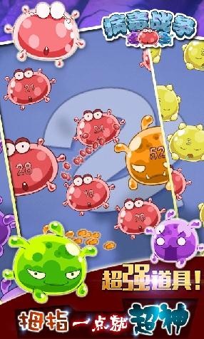 病毒战争(奔跑吧兄弟)最新版下载v1.0.0