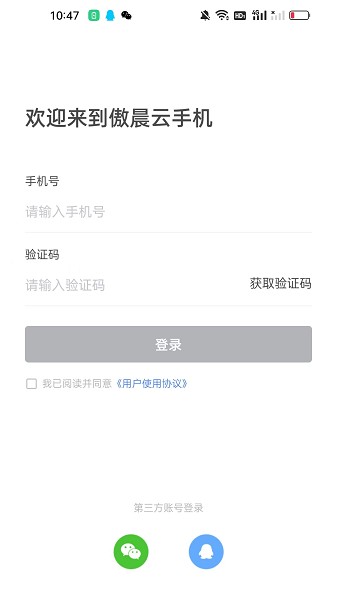 傲晨云手机安卓免费下载v1.5.8