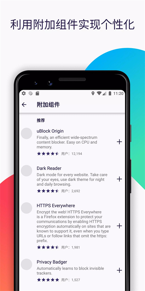火狐浏览器去广告插件版手机apk免费下载v132.0