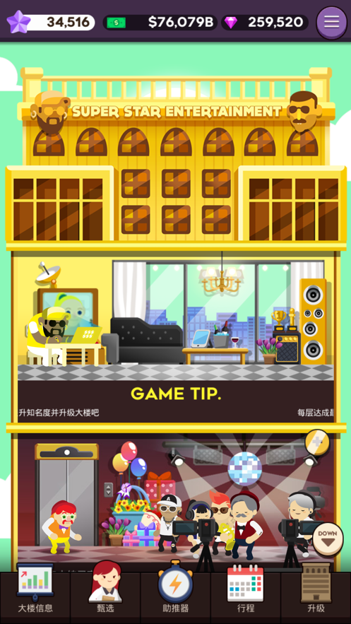 超级巨星制作人游戏安卓版下载v1.0.2