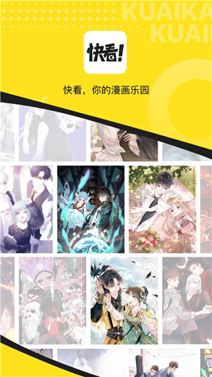 快看漫画免费版最新安卓下载v7.77.0