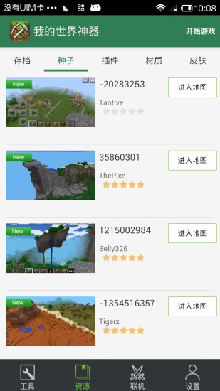 我的世界神器最新版下载v1.2.3