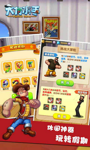大力水手安卓版下载v1.1.5