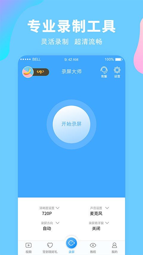 录屏大师不用vip版手机免费下载v3.6.7.3