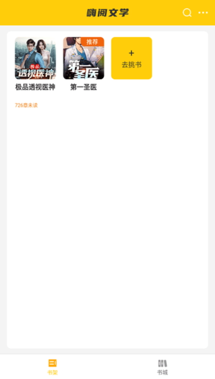 嗨阅文学最新安卓免费下载v2.21