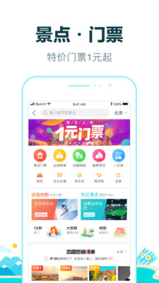 去哪儿旅行去广告版手机apk免费下载v10.1.25