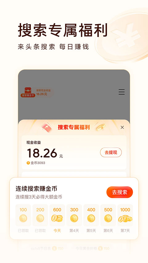 今日头条极速版最新安卓免费下载v10.1.0.0