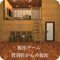 逃出民宿游戏安卓版下载v0.2