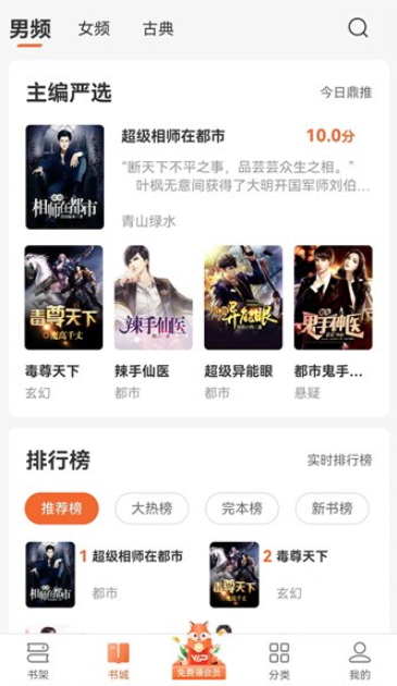 丘狐小说最新安卓免费下载v1.0.2