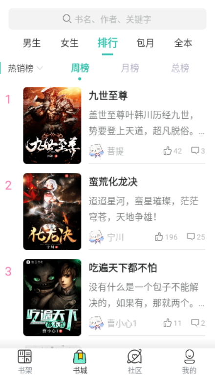 吟安小说最新安卓免费下载v3.4.6