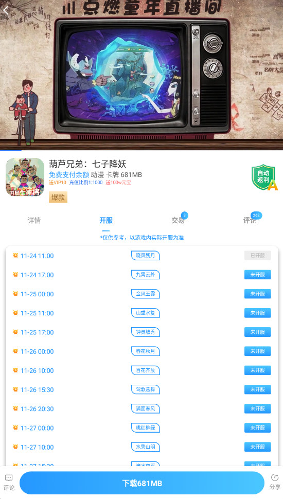 梨子手游最新安卓免费下载v1.9