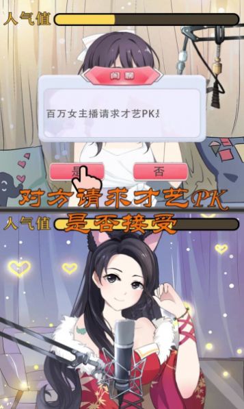我的主播女友游戏安卓版下载v4.0