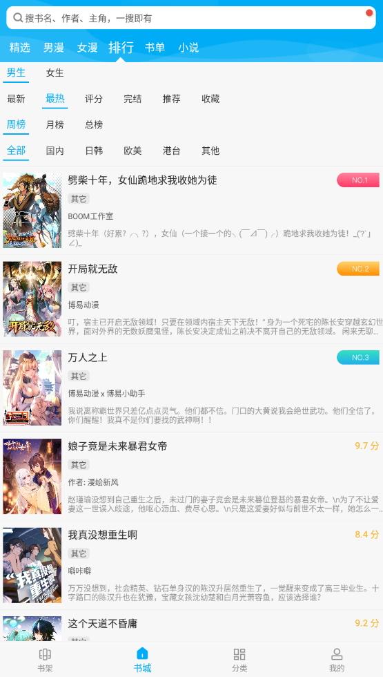 漫画天台去除广告版手机apk免费下载v1.0