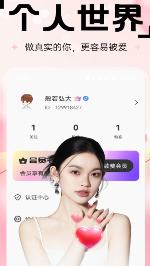 享乐聊app下载安装官方版 v1.4.4