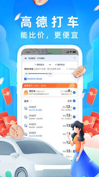 高德地图11.17版安卓免费下载