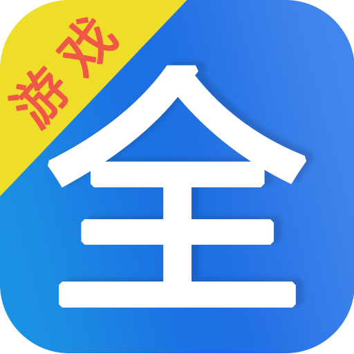 山海游戏大全最新安卓免费下载v1.0.101