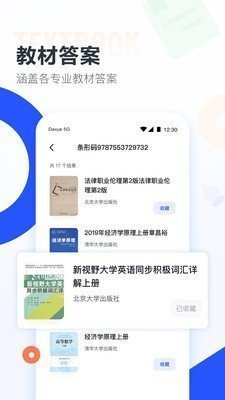 大学搜题酱1.6版安卓免费下载
