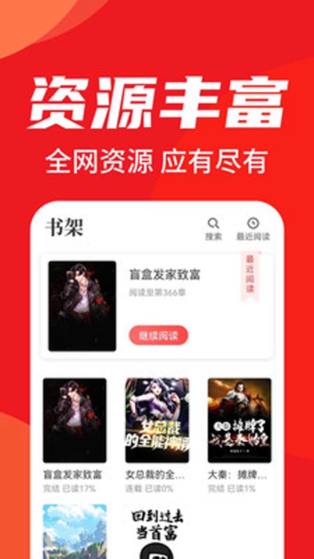天天追书1.0.4版安卓免费下载