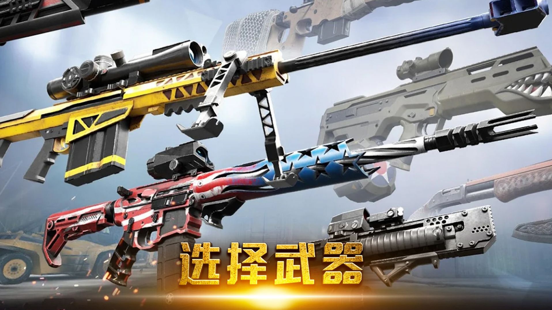 终结荒野精英最新版下载v2.6