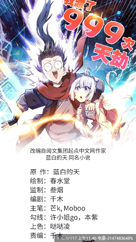 酷笔漫画去广告版手机apk免费下载v1.0.1