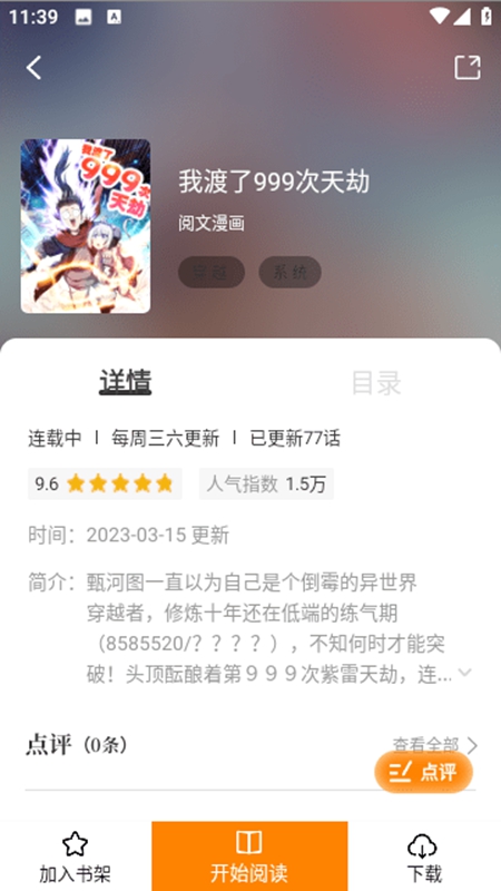 酷笔漫画去广告版手机apk免费下载v1.0.1