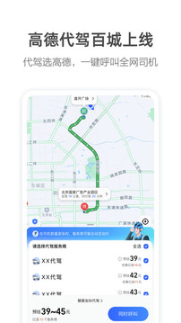 高德地图11.17版安卓免费下载