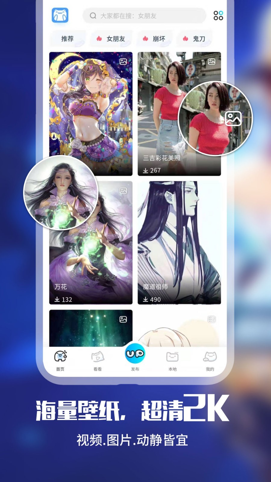 UPUPOO动态壁纸最新安卓免费下载v4.1.6