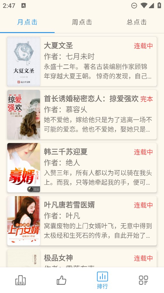 必去小说最新安卓免费下载v1.0