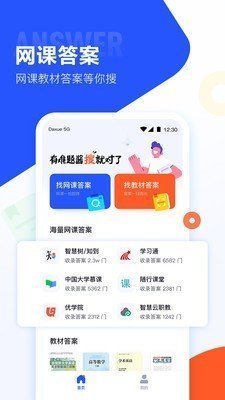 大学搜题酱1.6版安卓免费下载