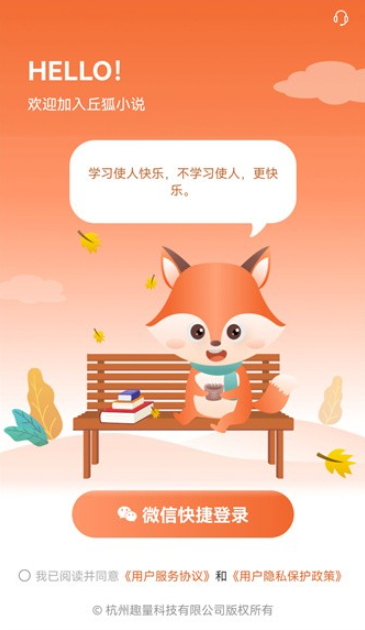 丘狐小说最新安卓免费下载v1.0.2