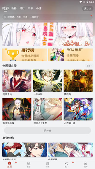 新36漫画最新安卓免费下载v4.0.0