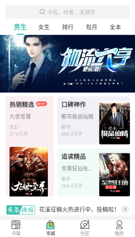 吟安小说最新安卓免费下载v3.4.6