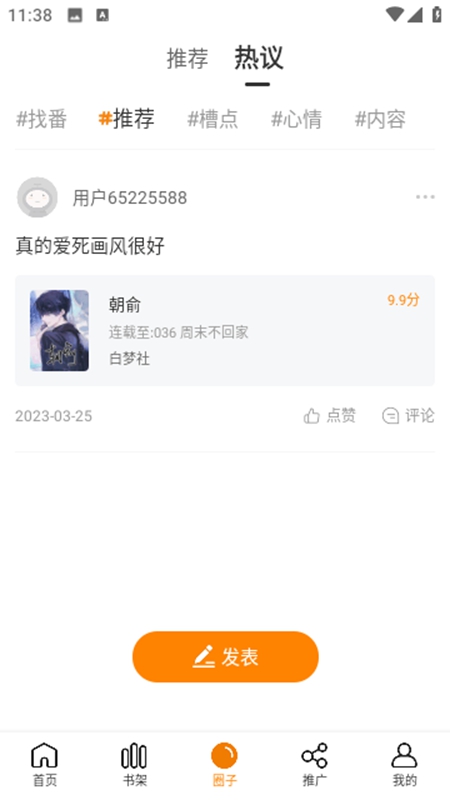 酷笔漫画去广告版手机apk免费下载v1.0.1